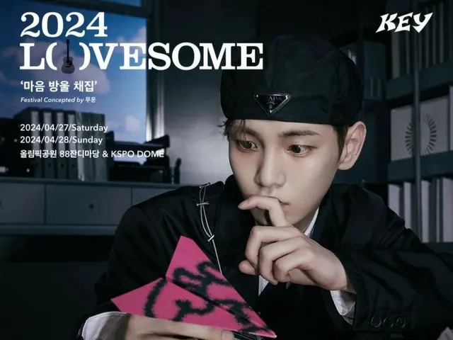 “2024 LOVESOME FESTIVAL”第二弹阵容公开，包括“SHINee”KEY＆Gaho