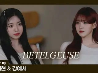 “Kep1er”金彩贤和姜艺瑞公开Yuri的“Betelgeuse”封面视频...完美的二重唱和声（附视频）
