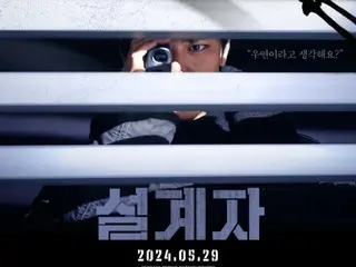 演员姜东元凭借电影《Designer》回归银幕...海报和预告视频公开（附视频）