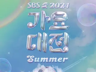 《SBS歌谣大田》将于7月21日开播！ ……打破年终歌会的传统