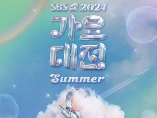 《2024 SBS歌谣大战夏日》公开第二阵容的精彩阵容...从《Stray Kids》到《IVE》再到《LE SSERAFIM》