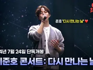 《2PM》俊昊公开了“李俊昊演唱会：再次见面的日子”预告片（附视频）