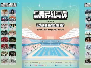 “2024 Dream Concert”、“NCT WISH”、“n.SSign”等30支队伍的丰富多彩的舞台…19日在高洋综合运动场举行