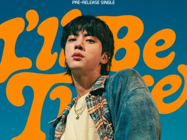 “BTS”JIN《I'll Be There》荣登美国公告牌“本周最受欢迎新歌”第一名