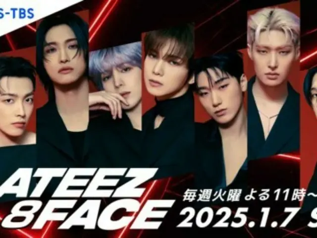 《ATEEZ》出道后首个日本节目《ATEEZ 8FACE》将于1月开播