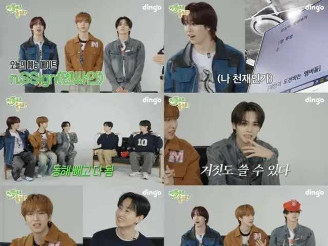 “n.SSign” Kazuta、Hanjun 和 Songyoon 出现在“SUPER JUNIOR” Eun Hyuk 和 Donghae 的 YouTube 内容中……从才艺表演到谈话