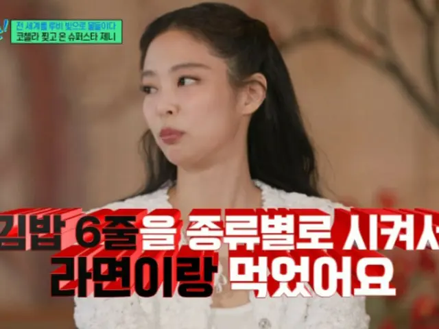 BLACKPINK 的 Jennie 出现在《Yoo Quiz》中……坦白说：“在 Coachella 舞台之后，我吃了六个紫菜包饭和拉面”