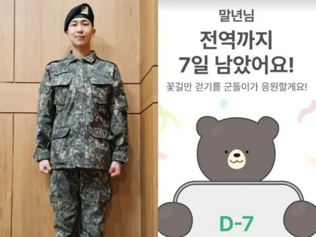 防弹少年团队长 RM 将于下周退伍...ARMY 们准备好了吗？...“出发！”