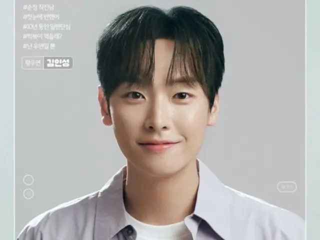 SF9 的 Inseong 完成音乐剧《你的婚礼》......“这看起来像是巧合，但却是不可避免的”
