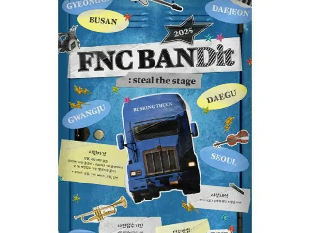 FTISLAND 和 CNBLUE 所属公司 FNC Entertainment 将举办青年乐队大赛