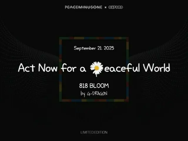 G-DRAGON（BIGBANG）与Oxford Block合作打造限量版方块花“818 BLOOM”