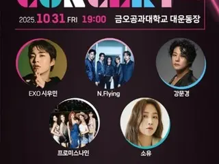 EXO成员XIUMIN、N.Flying、fromis_9等确定参加10月31日举办的“2025龟尾K-POP演唱会”