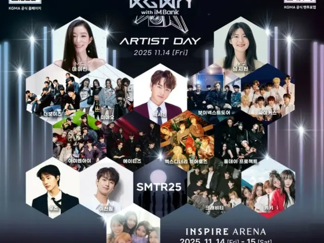 2025年韩国音乐大赏（KGMA）的阵容已经公布，包括The Boyz、Ateez和Ive。