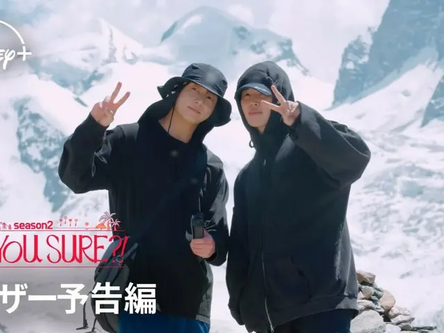 BTS成员Jimin和Jung Kook发布《Are You Sure?! Season 2》预告片……“好朋友的默契”重燃（附视频）