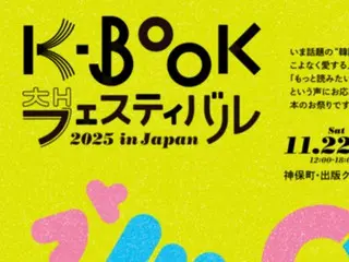 韩国财团将于2025年在日本举办“K-BOOK Festival 2025”，演员朴政珉将出席。