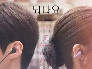 福士苍汰的首部韩剧《你能解读爱情吗？》发布了海报，由金宣虎和高允贞主演……已确定于1月16日在Netflix上线。