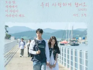 GAIN（Brown Eyed Girls）和赵权（2AM）重新发行歌曲《我们坠入爱河》……与韩版电影《世上恋》合作