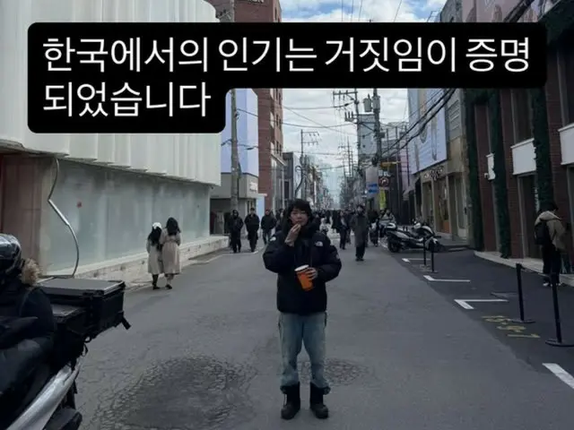 日本演员笠松胜称他在韩国的人气是假的……社交媒体上发布了一条搞笑帖子